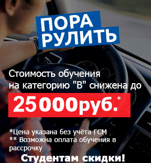 Акция на обучение вождению в Тамбове - 23'000 руб.